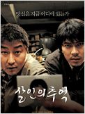 Memories Of Murder