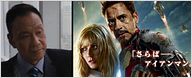 Internationaler Trailer zu "Iron Man 3" mit kurzem Blick auf die chinesischen Schauspieler Xueqi und Bingbing